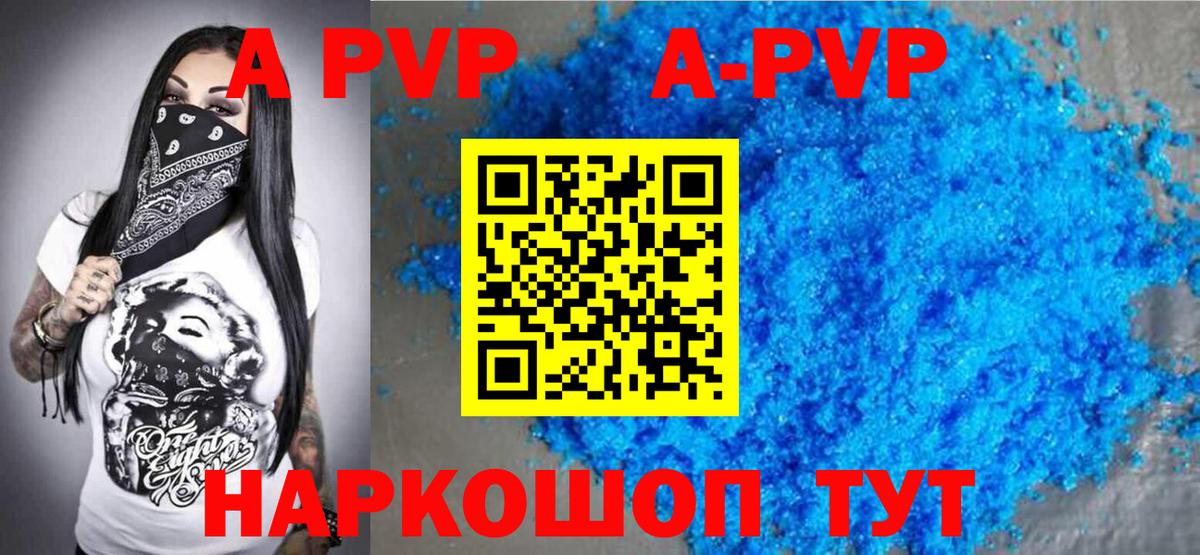 APVP кристаллы  Alpha PVP Соль  магазин  наркотиков  Вход с VPN  Alfa_PVP VHQ  Переславль-Залесский 