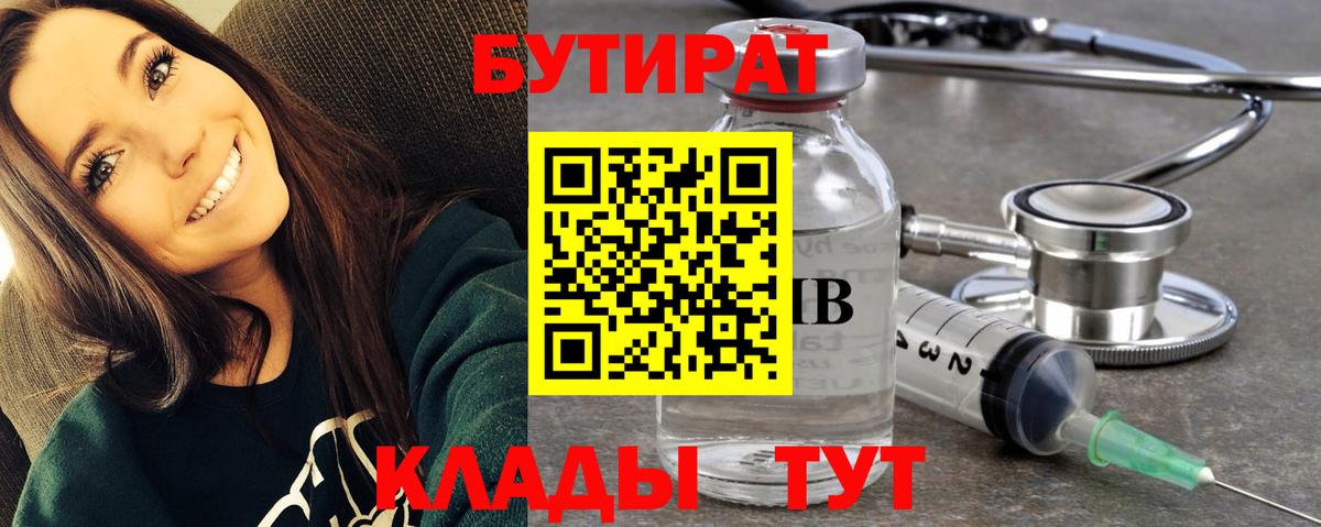 Бутират  БУТИРАТ BDO 33%  Вход с VPN  Переславль-Залесский 