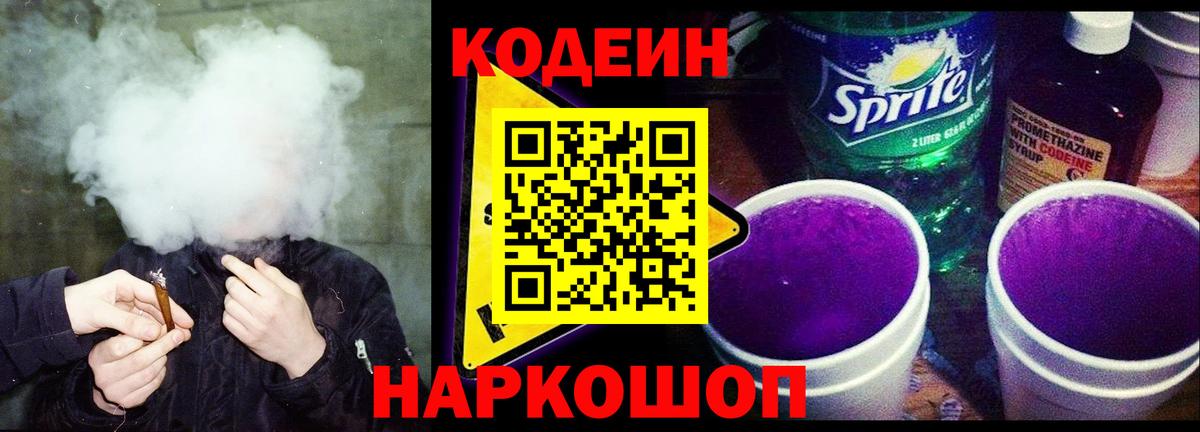 Codein напиток Lean (лин)  Вход с VPN  Кодеиновый сироп Lean напиток Lean (лин)  Переславль-Залесский 
