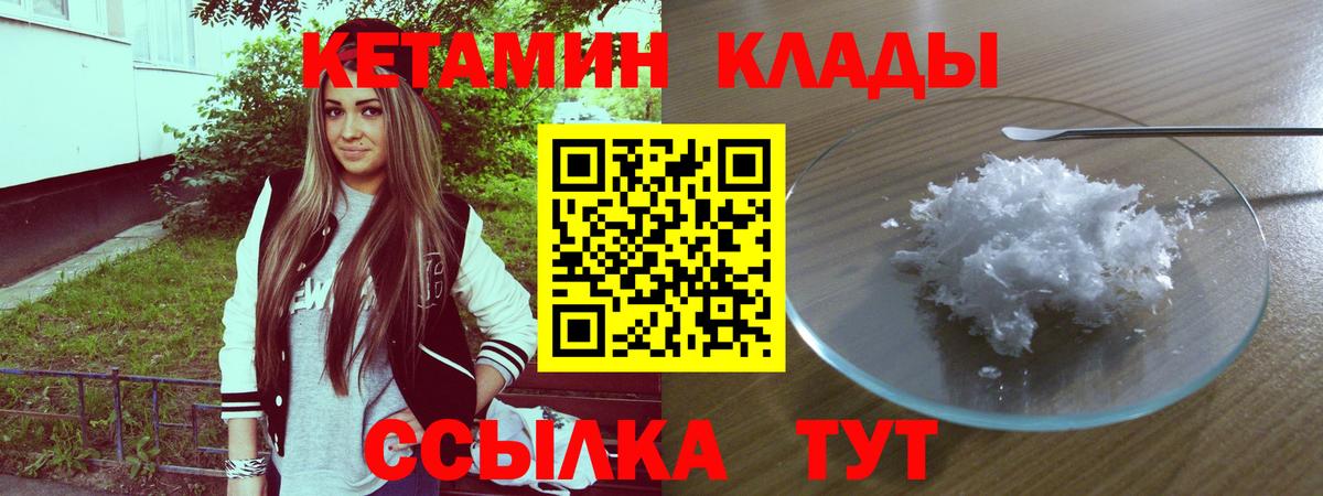 Кетамин VHQ Переславль-Залесский